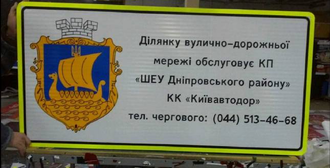 КК «Київавтодор» розпочав встановлення знаків, які будуть повідомляти учасникам дорожнього руху про розмежування зон обслуговування вулично-дорожньої мережі