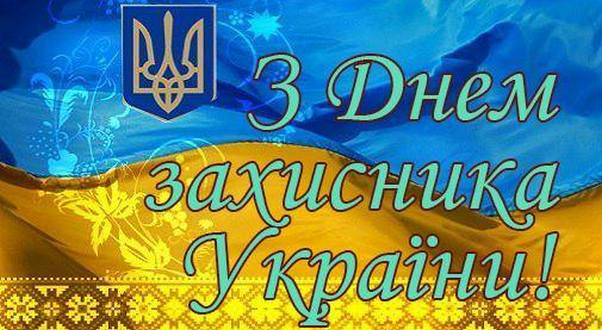 З днем захисника україни !!!