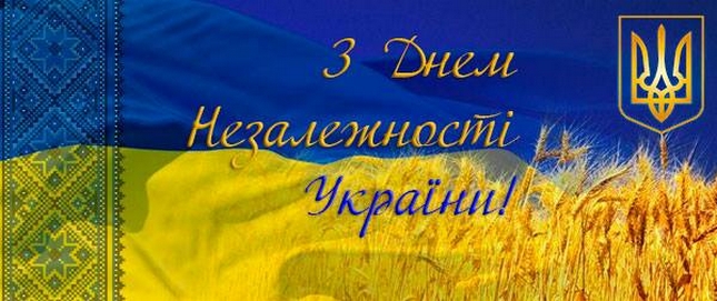 Комунальна корпорація «Київавтодор» вітає всіх киян та гостей столиці з Днем Незалежності України!